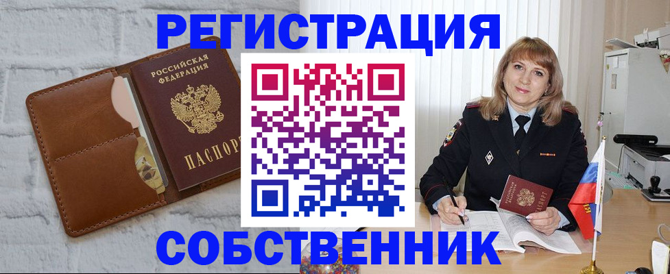 временная регистрация собственник в Тейково
