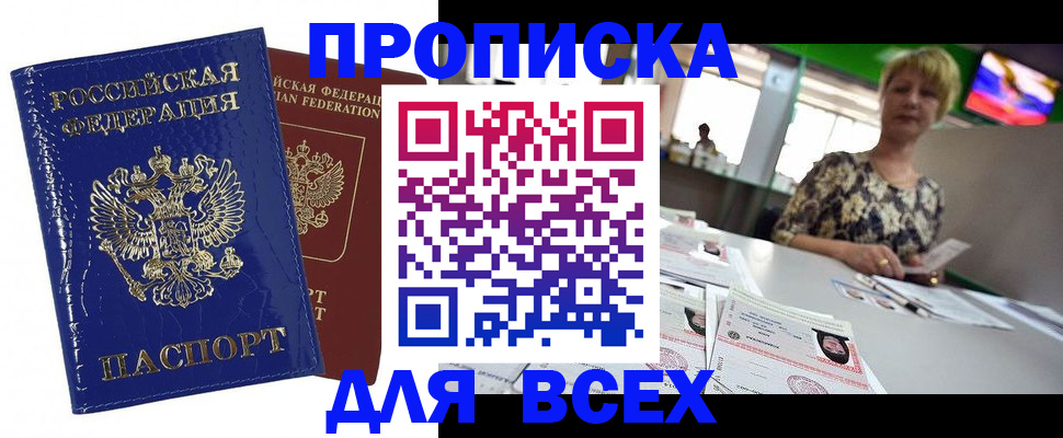 купить прописку в Тейково