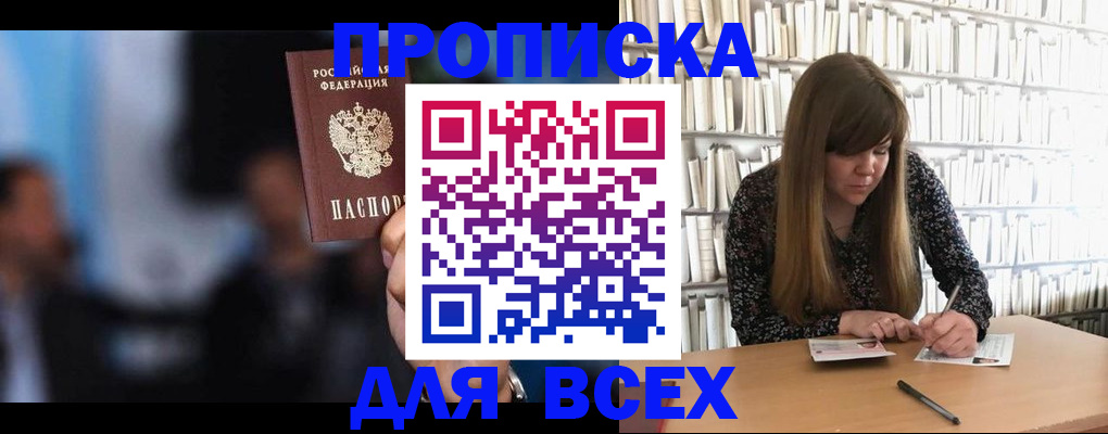 прописка законно в Тейково