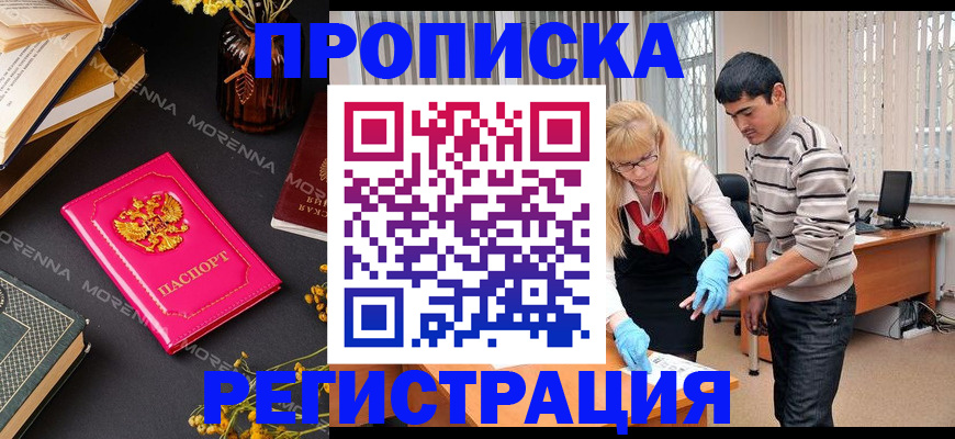 купить прописку в Тейково